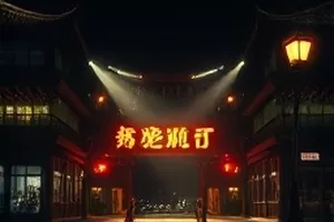 《锈色信笺》剧集封面，铁皮信箱与红漆序号